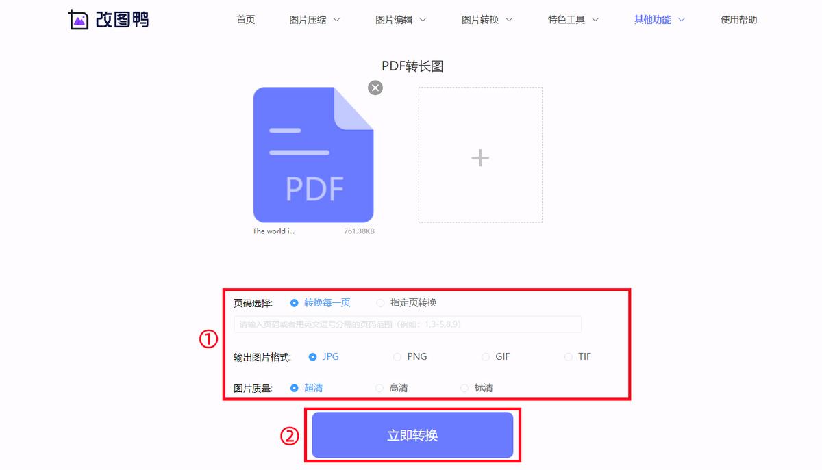 如何在30秒内完成pdf图像转换,怎么免费把pdf转为纯图pdf