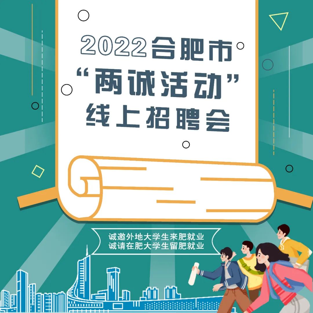 合肥招聘会2024最新招聘时间,合肥2021年现场招聘会