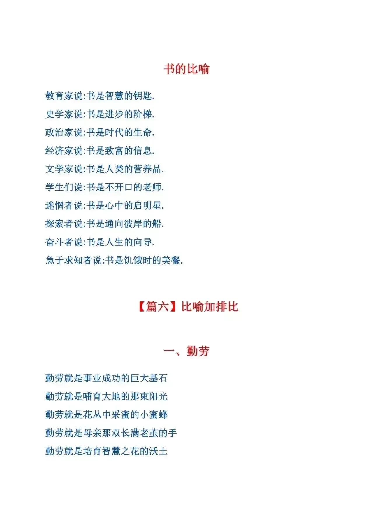 语文老师精心整理的排比句,小学语文写作精选排比句