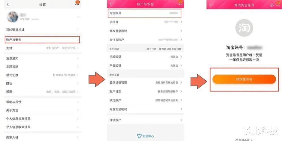 淘宝为什么改不了账号名,淘宝的账号名可以改一下吗