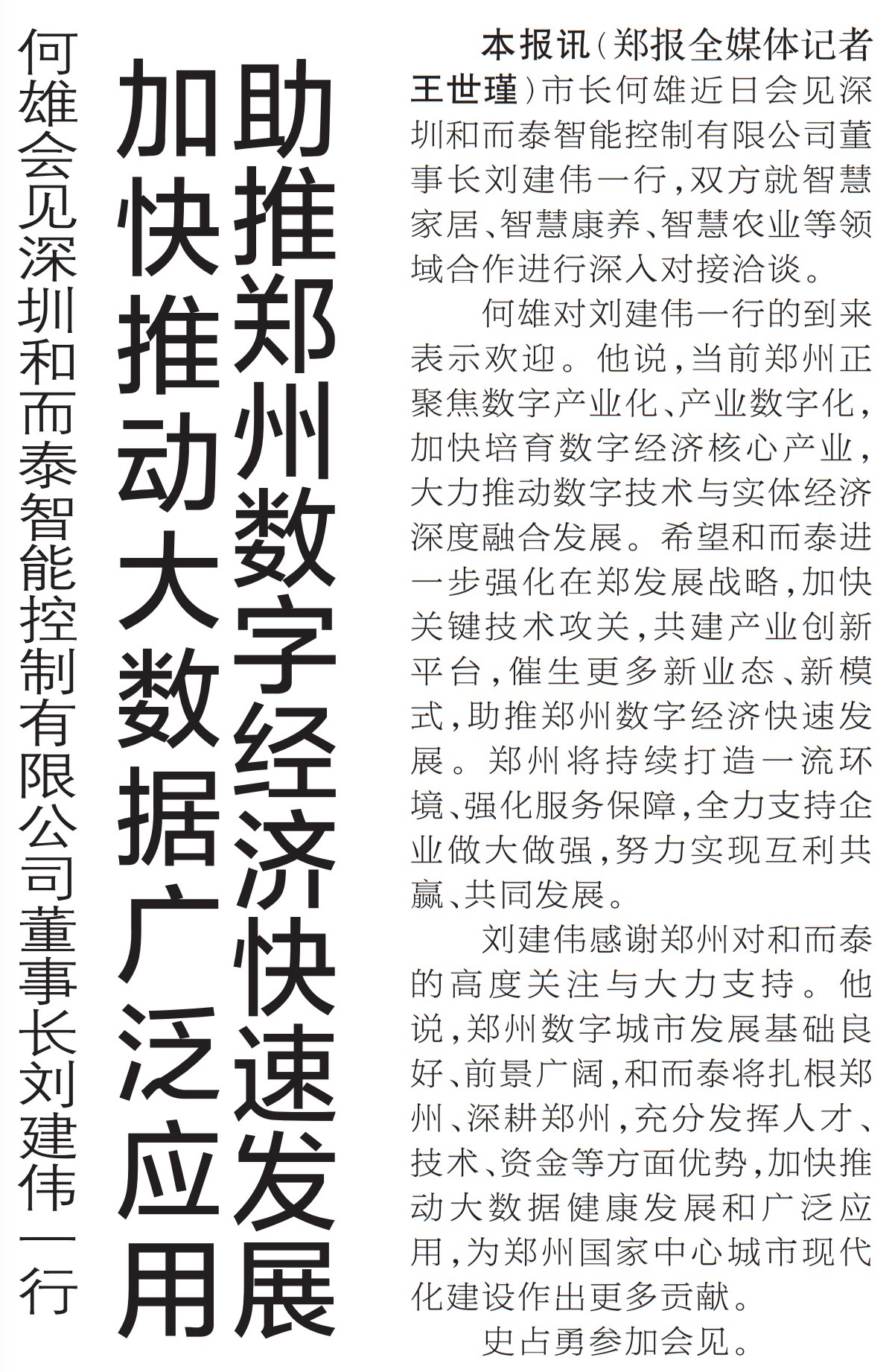 读党报二十四期,2022年7月3日