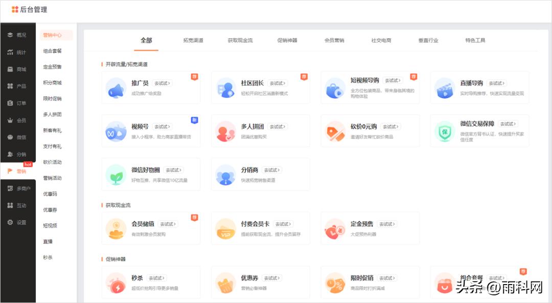 浙江专业搭建在线商城小程序,公众号小程序商城搭建