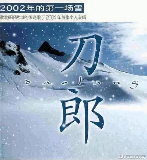 西域浪子刀郎,西域浪子刀郎经典歌曲20首