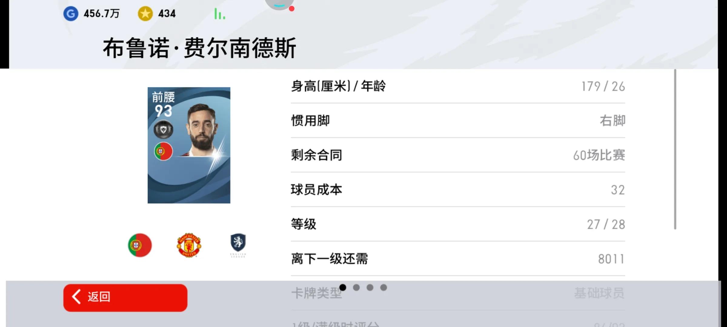 实况足球曼联普卡后卫,实况曼联普卡套