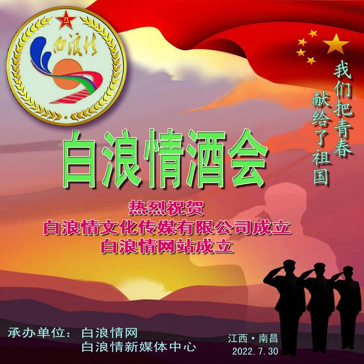 白浪情企业家群2022表彰荣誉证书