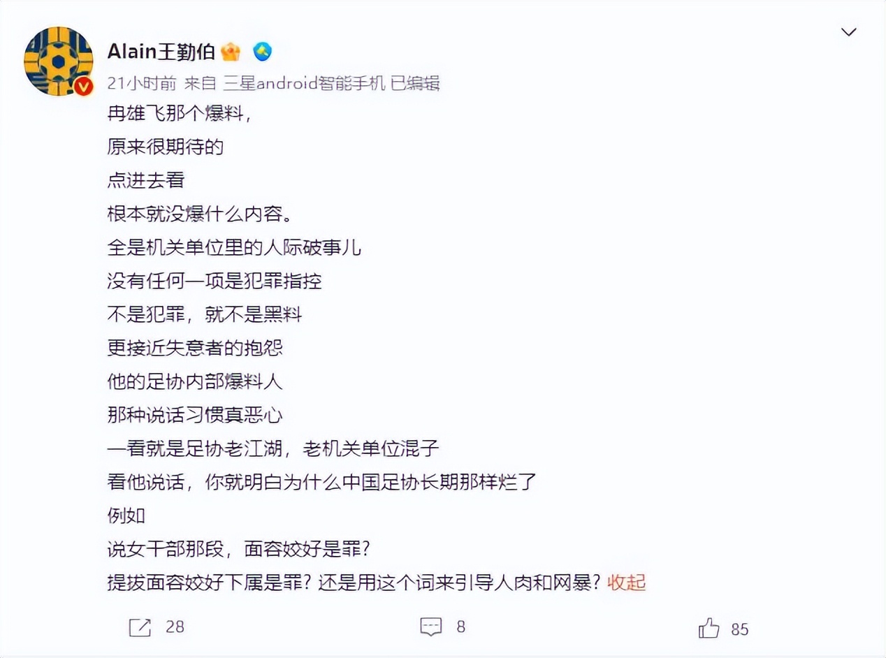 杜兆才被冤枉了？足协黑幕爆料者被指造谣成瘾，过往黑料被扒出