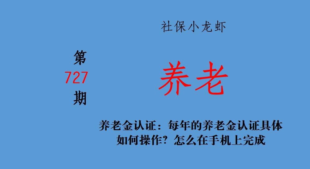 养老资格认证怎样在手机上认证,社保资格认证在手机上怎么认证