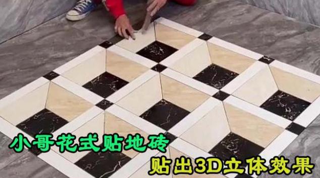 小安哥花式铺瓷砖,小安哥花式贴砖