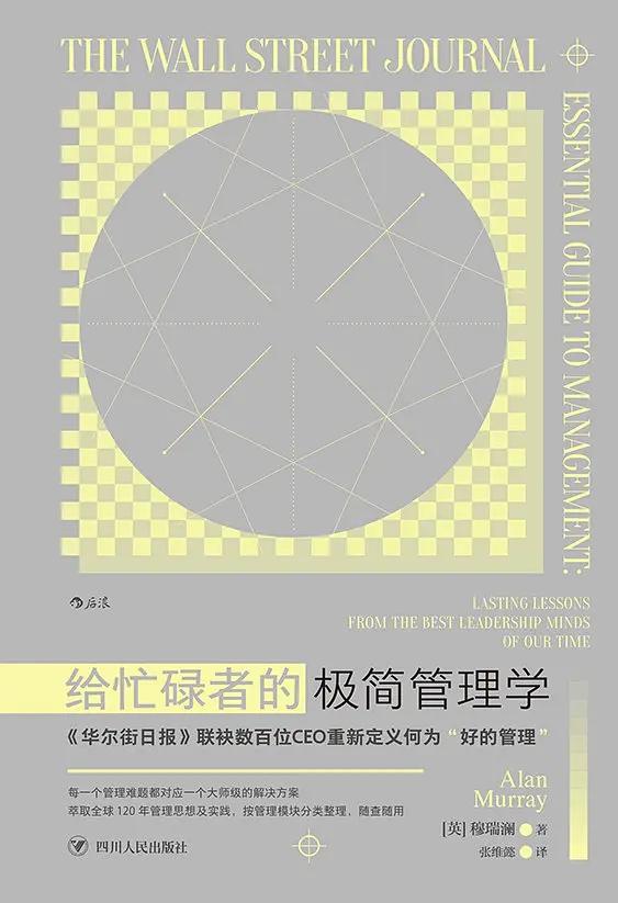 华尔街日报ceo,什么是好的管理者这三点很重要