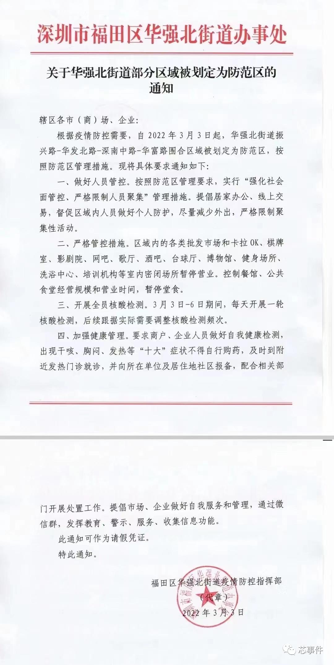 华强北春天停业吗,华强北停业了吗