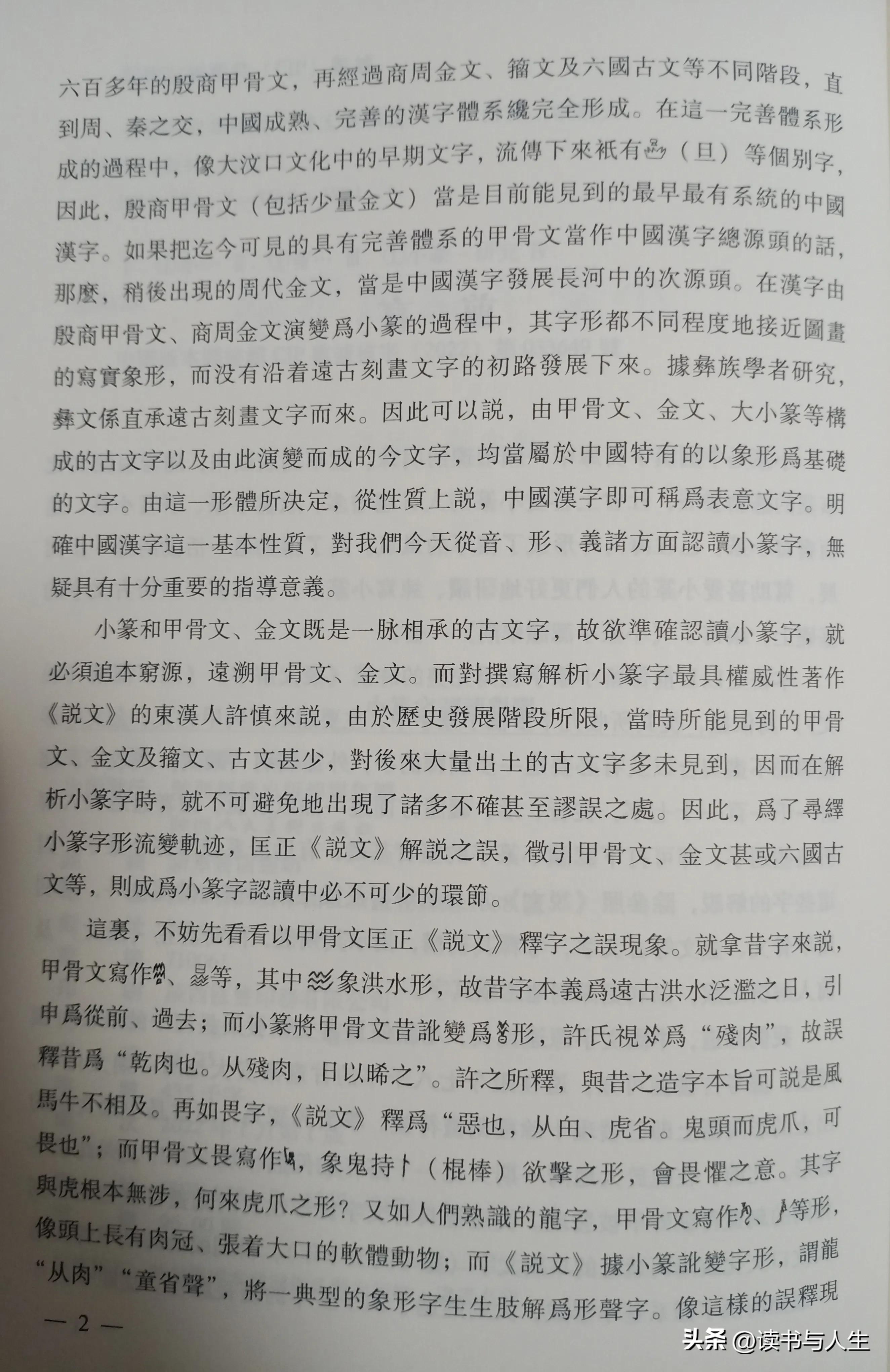 小篆的所有历史文化,中国传统小篆