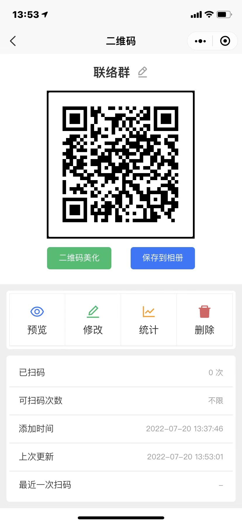 如何制作一个有内容的二维码,制作循环使用的二维码