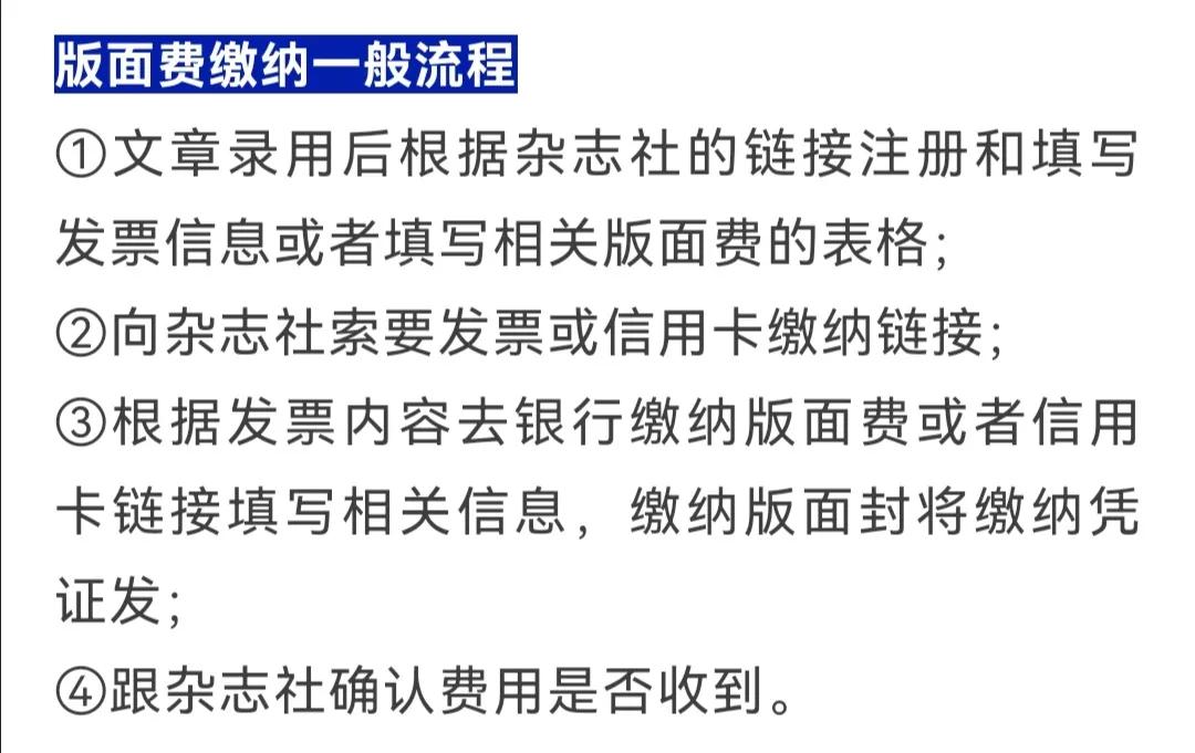 SCI审稿费及版面费缴纳流程