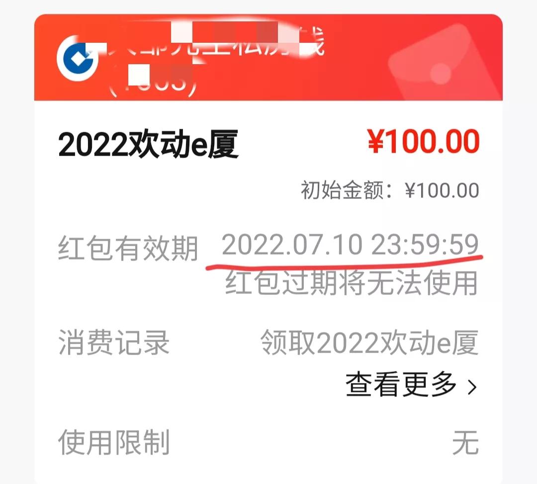 「2022欢动e厦」数字人民币红包如何使用呢?