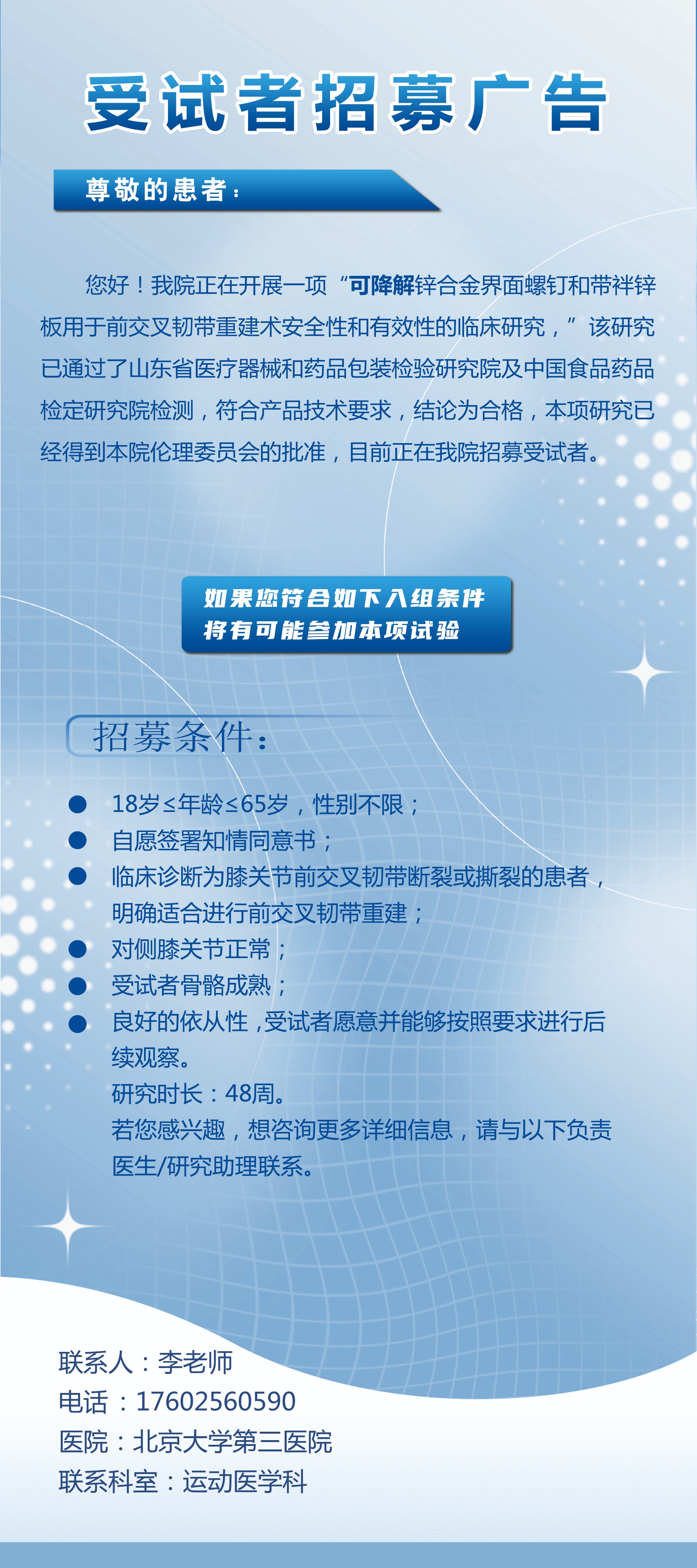 尚宁科智“生物医用可降解锌合金”产品成功进入临床试验阶段
