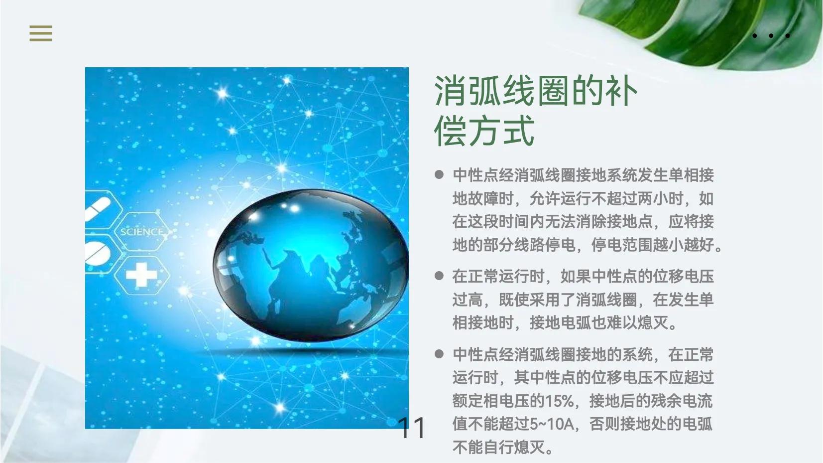 中性点经消弧线圈接地的图,中性点经消弧线圈发生单相接地