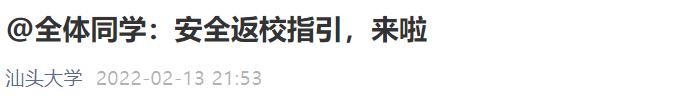 通知高校开学返校40个最新信息,广东提前14天返校开学通知