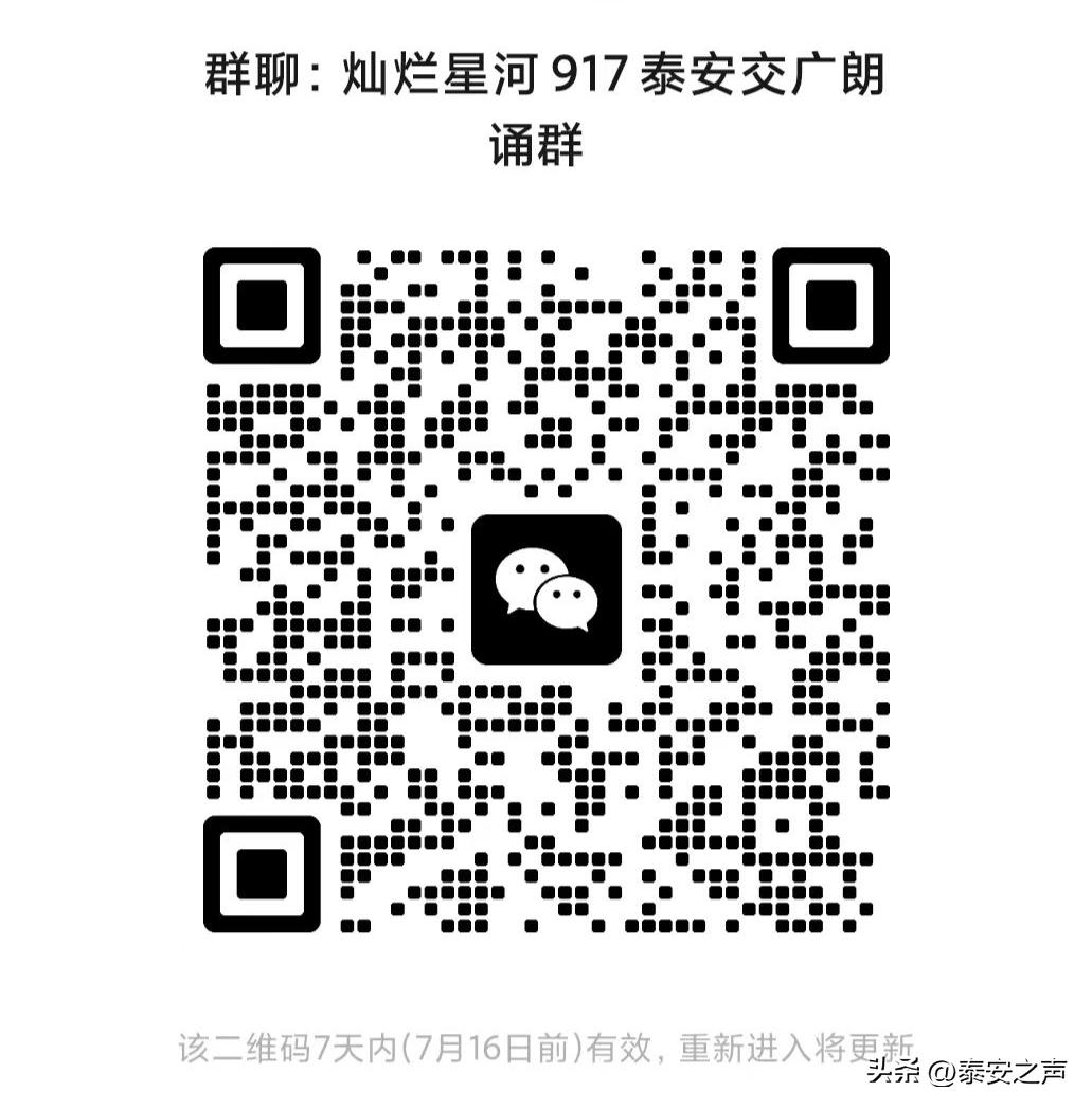 灿烂星河917*安泰**交广朗诵大赛第一季开始报名啦！