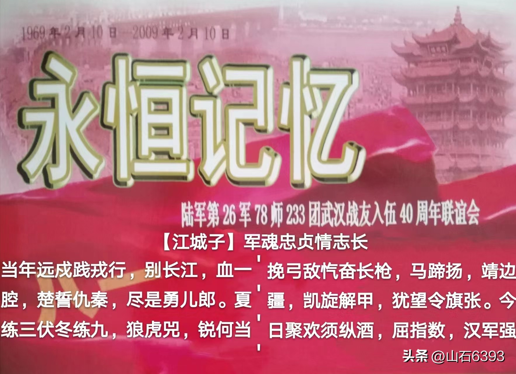 「战友美文」陈民的“永远的78师”25：《“北大荒”的青葱岁月》
