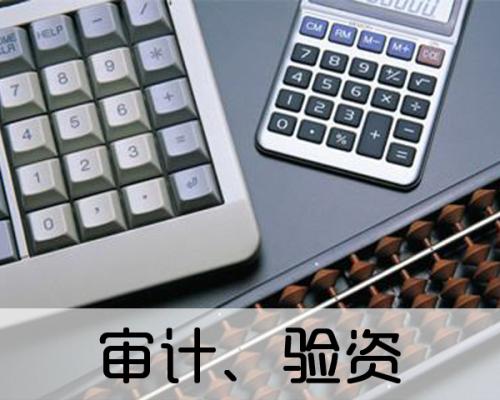 实缴资本验资报告,乌鲁木齐公司验资报告哪里办理