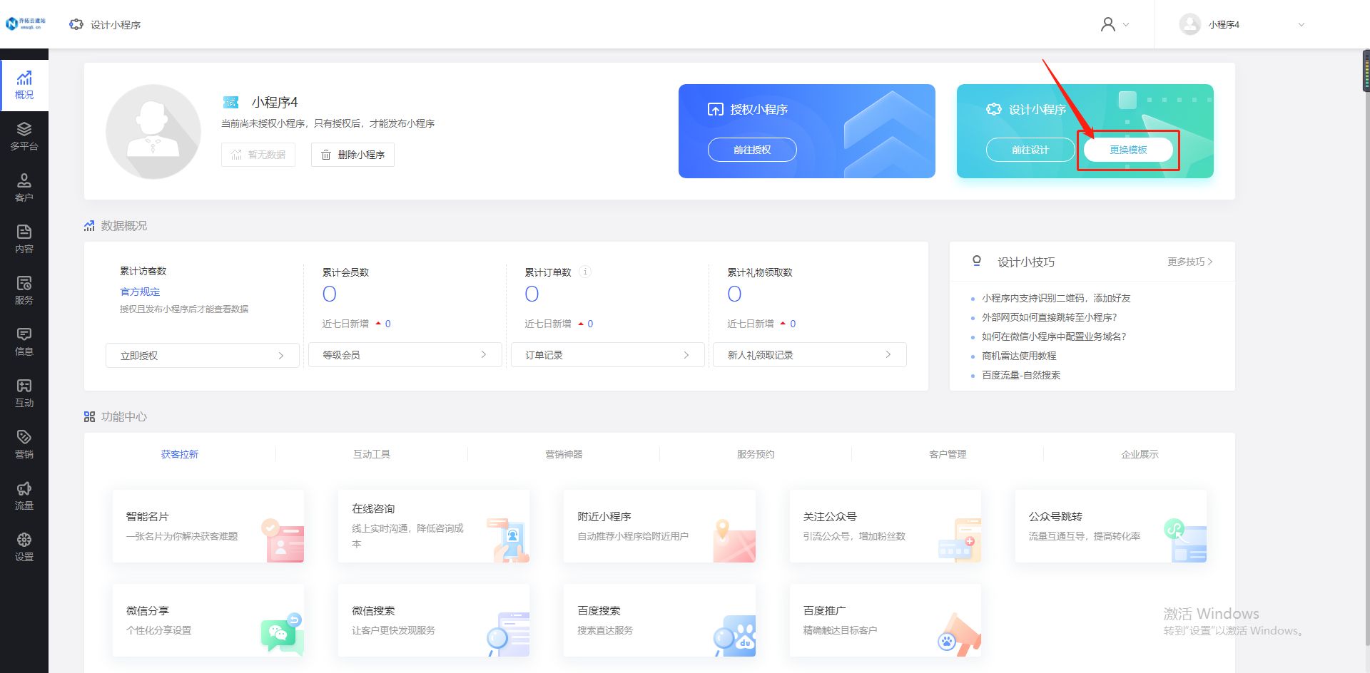 开发一个微信购物小程序要多少钱,微信小程序怎么开发会员管理系统