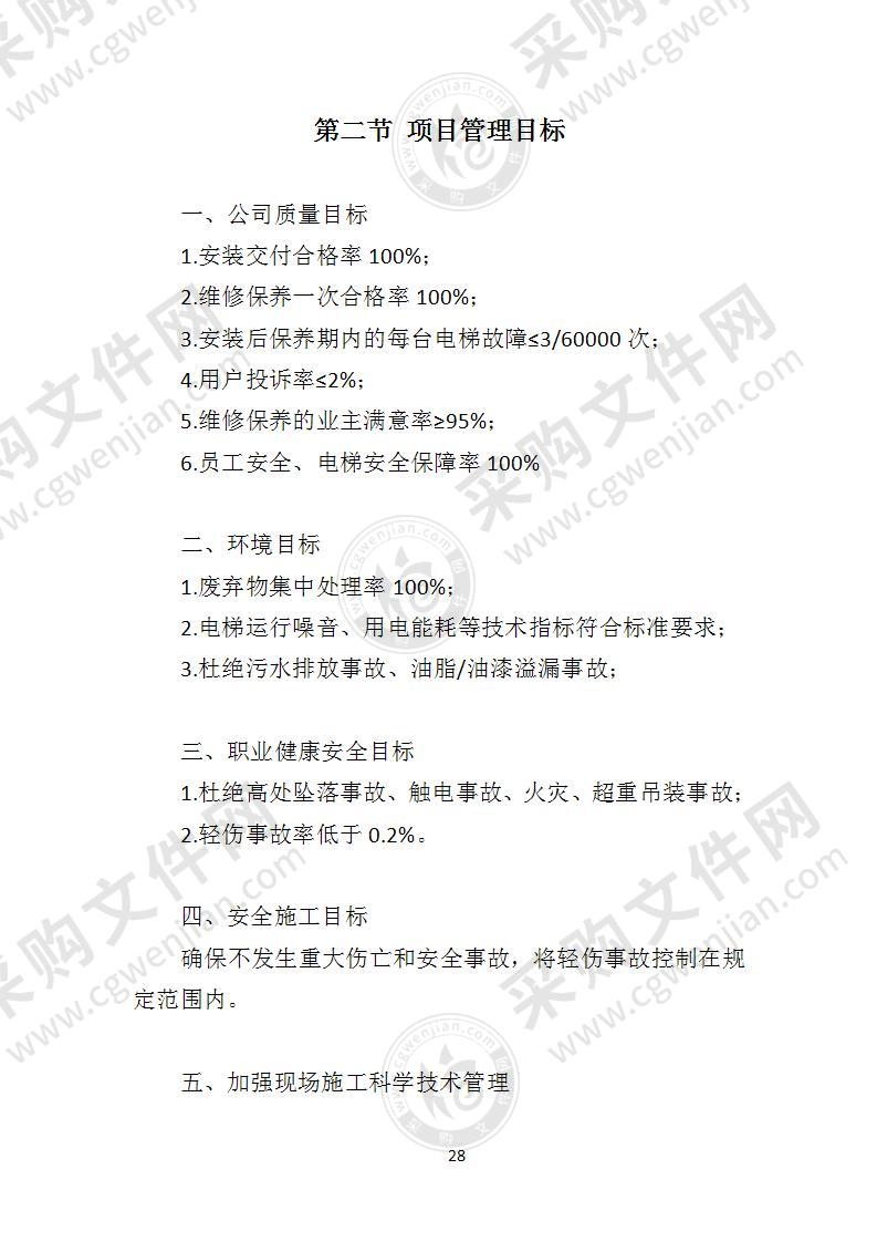 加装电梯施工方案怎么写,电梯改造施工方案范文怎么写