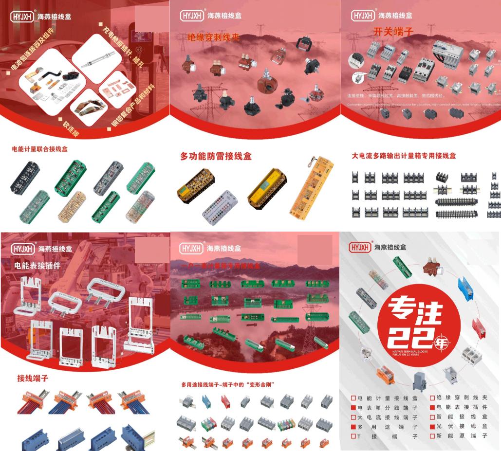 海燕接线盒有限公司的产品,海燕接线盒有限公司联系方式