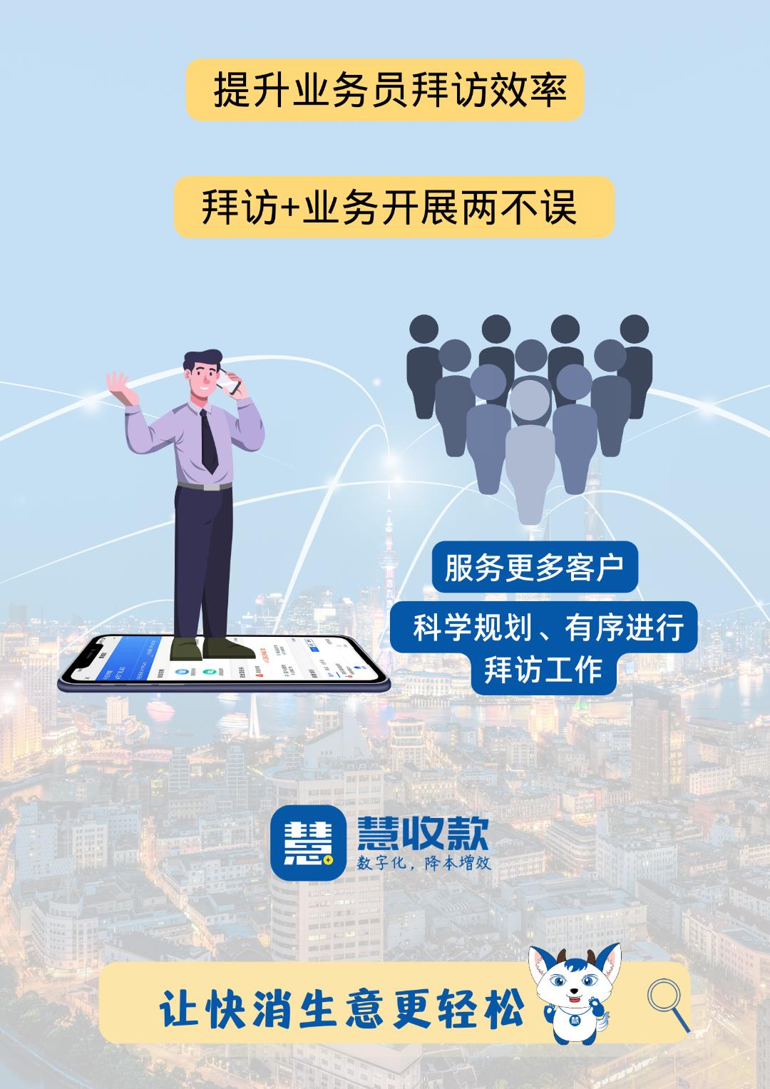 无拜访，不销售！慧收款APP客户拜访功能详解