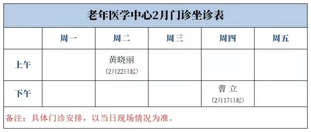 鍗庤タ鍖婚櫌浜斾竴鏀惧亣闂ㄨ瘖瀹夋帓,鍗庤タ鍖婚櫌鍋囨湡