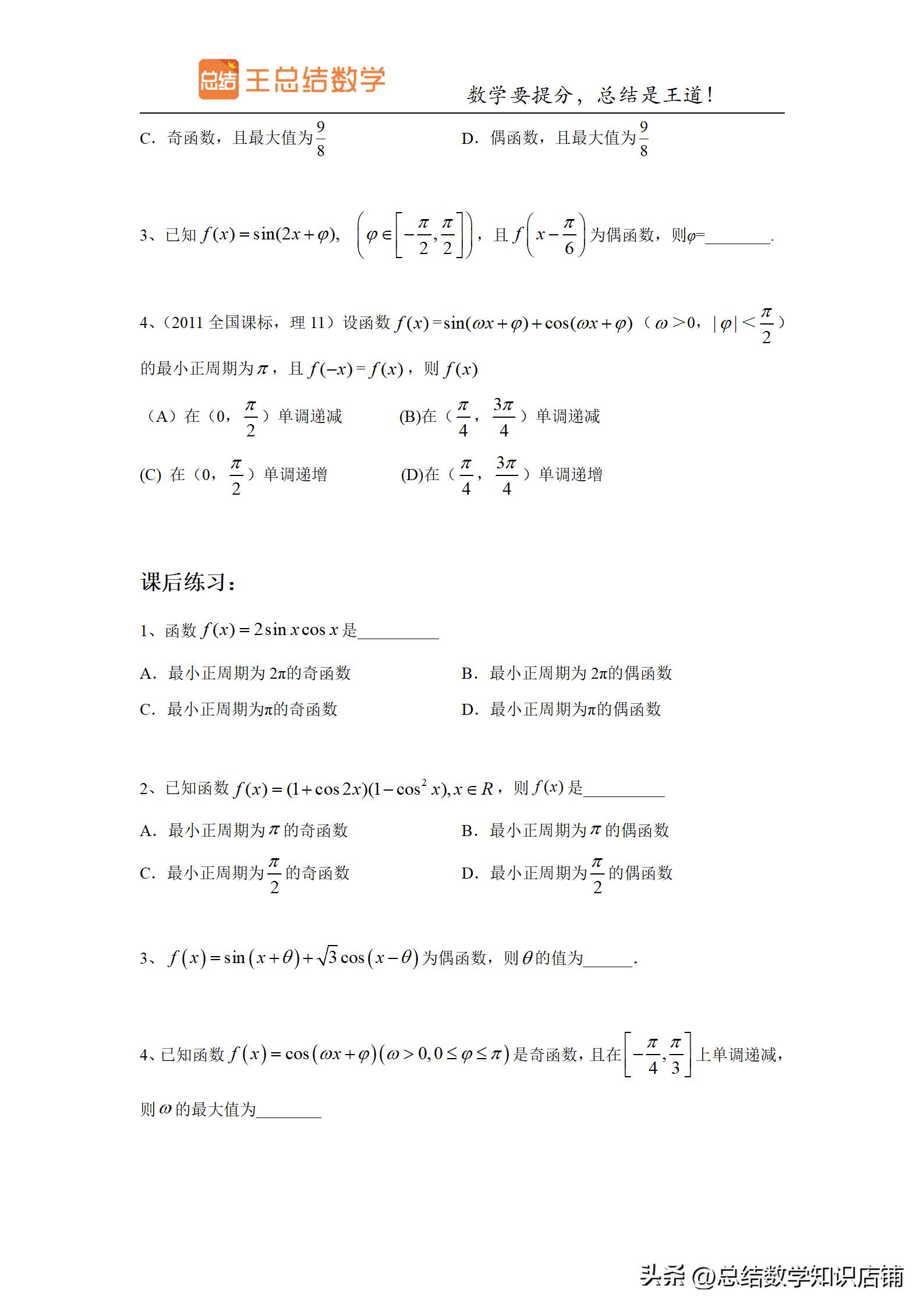 求三角函数解析式的题型,初中三角函数题型及解法