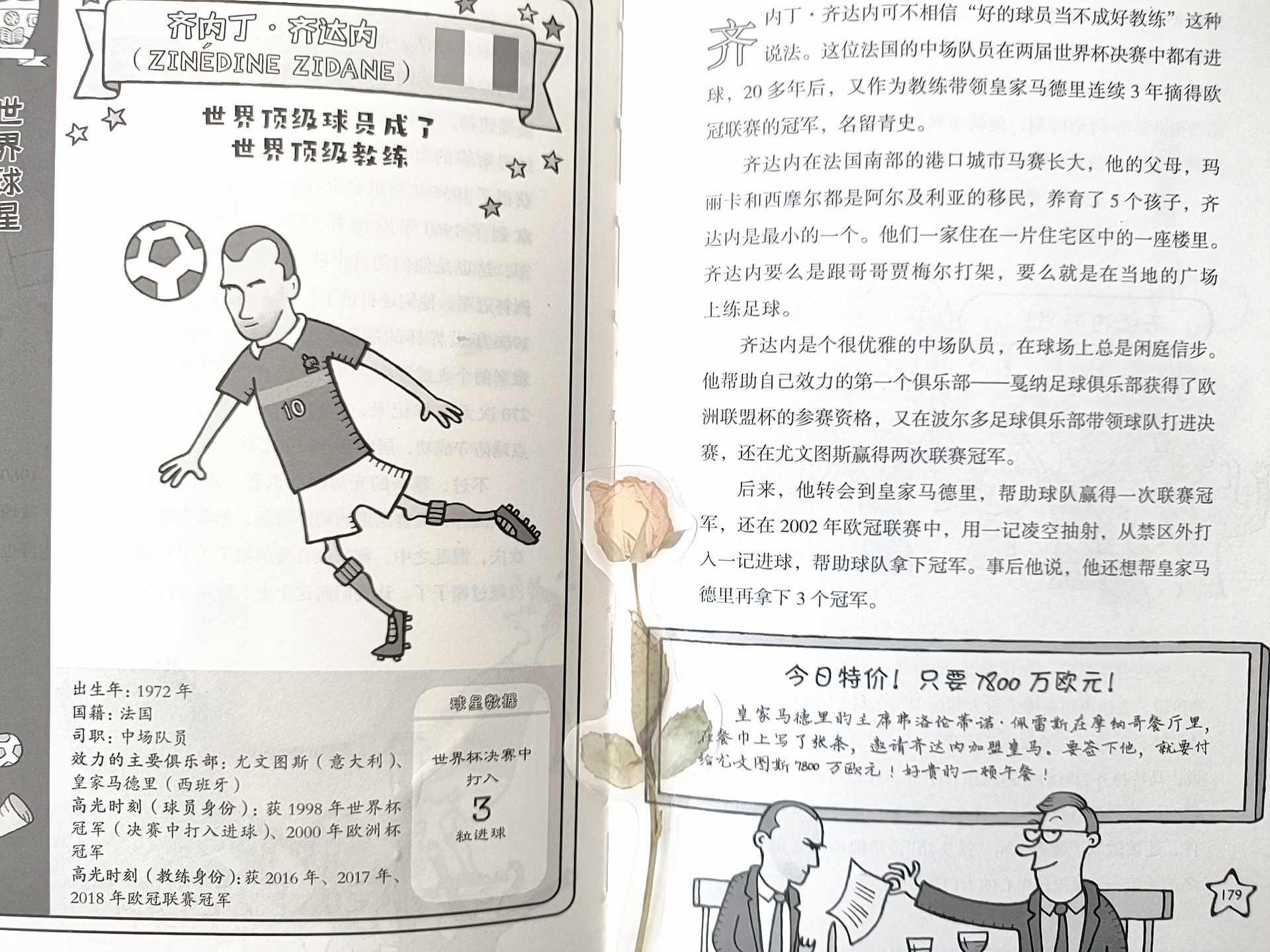 足球名人故事视频,足球巨星成长故事