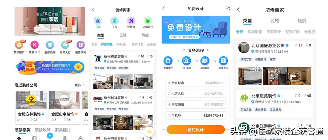 装修接单渠道技巧,装修接单平台运营模式