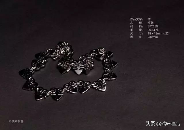 李晓军汉字设计·首饰系列作品欣赏
