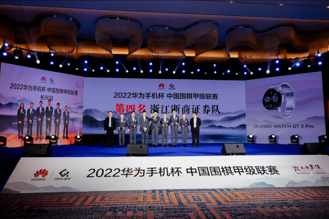 华为手机杯中国围棋甲级联赛,华为杯围棋甲级联赛