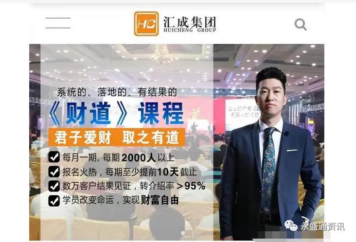 预警-“汇成财商”请勿盲目投资