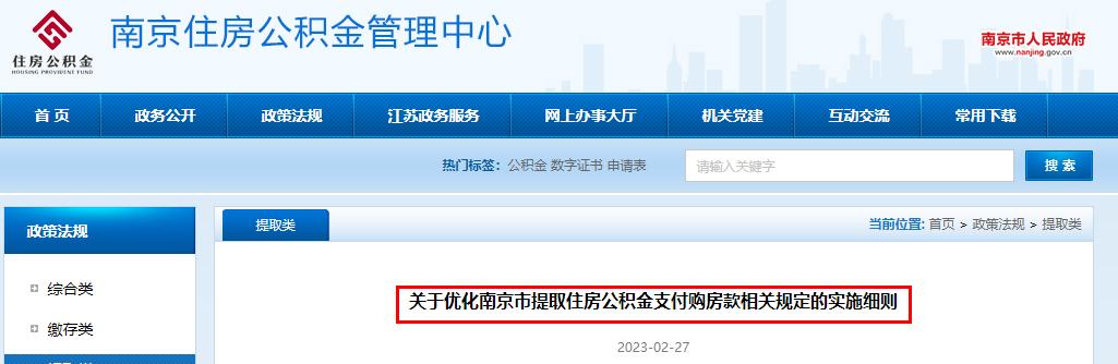 南京提取公积金付首付怎么操作的,提取住房公积金支付购房首付款