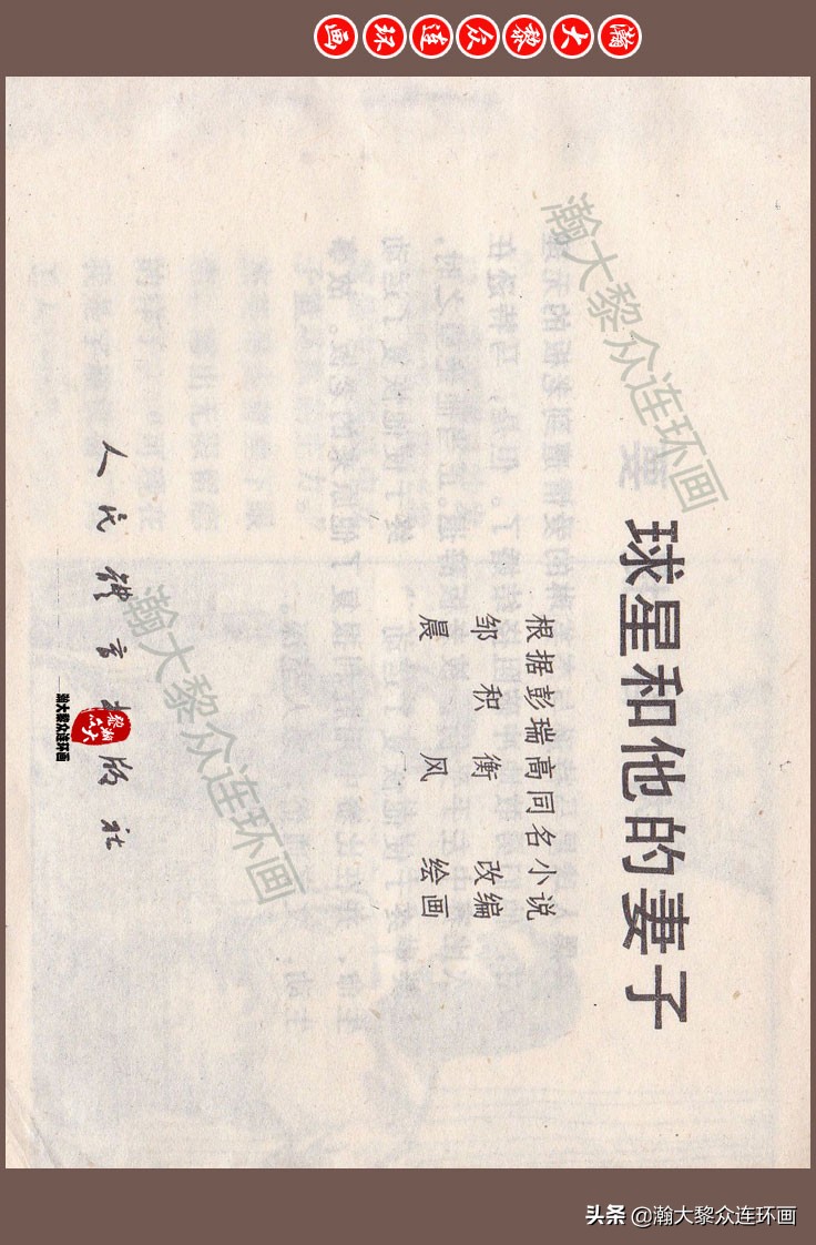 瀚大黎众连环画梅氏水浒故事,瀚大黎众连环画头号间谍生死录