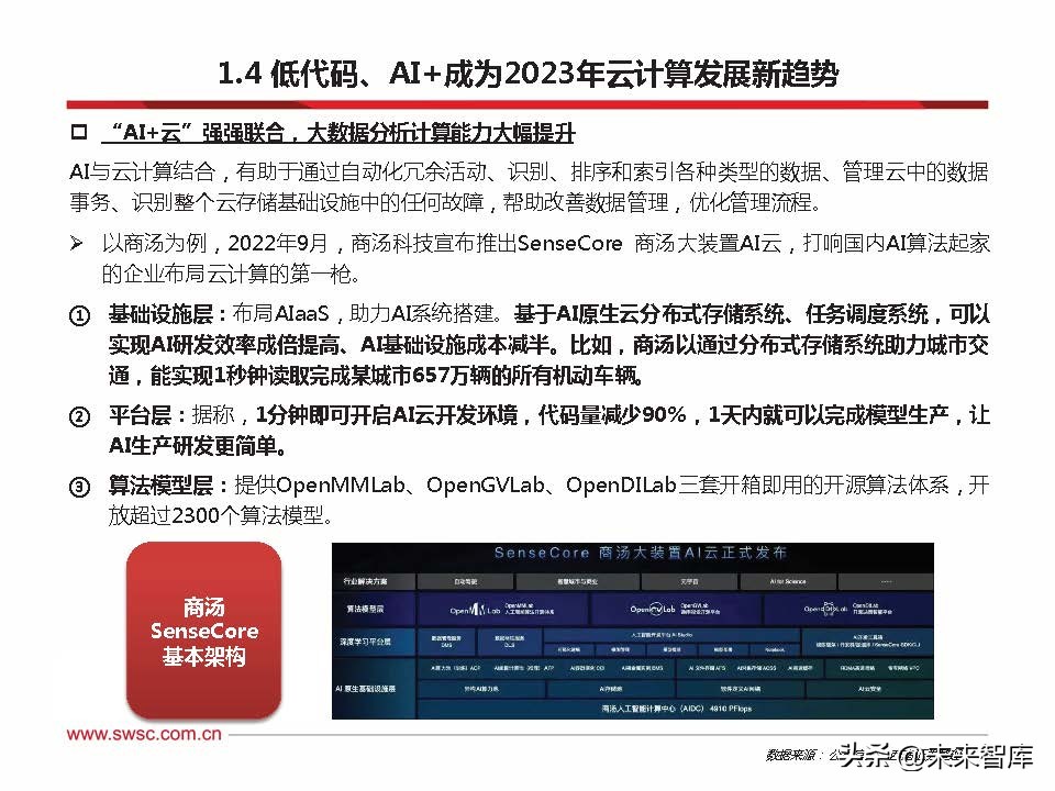 云计算新技术与趋势,云计算的趋势与发展