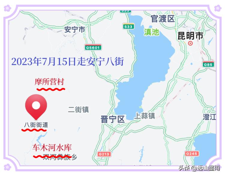 走进昆明安宁，爬癞乌包山、走车木河水库，收获了简单纯粹的快乐