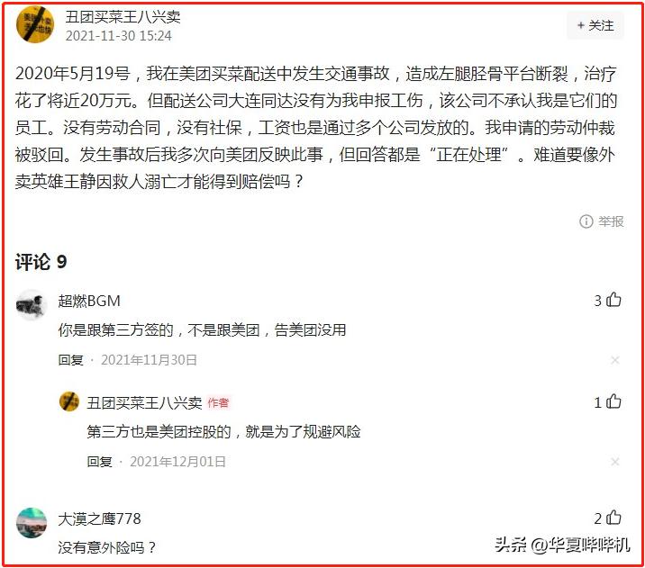 外卖小哥疑似超时被退单怎处理,外卖小哥超时被限制接单怎么办