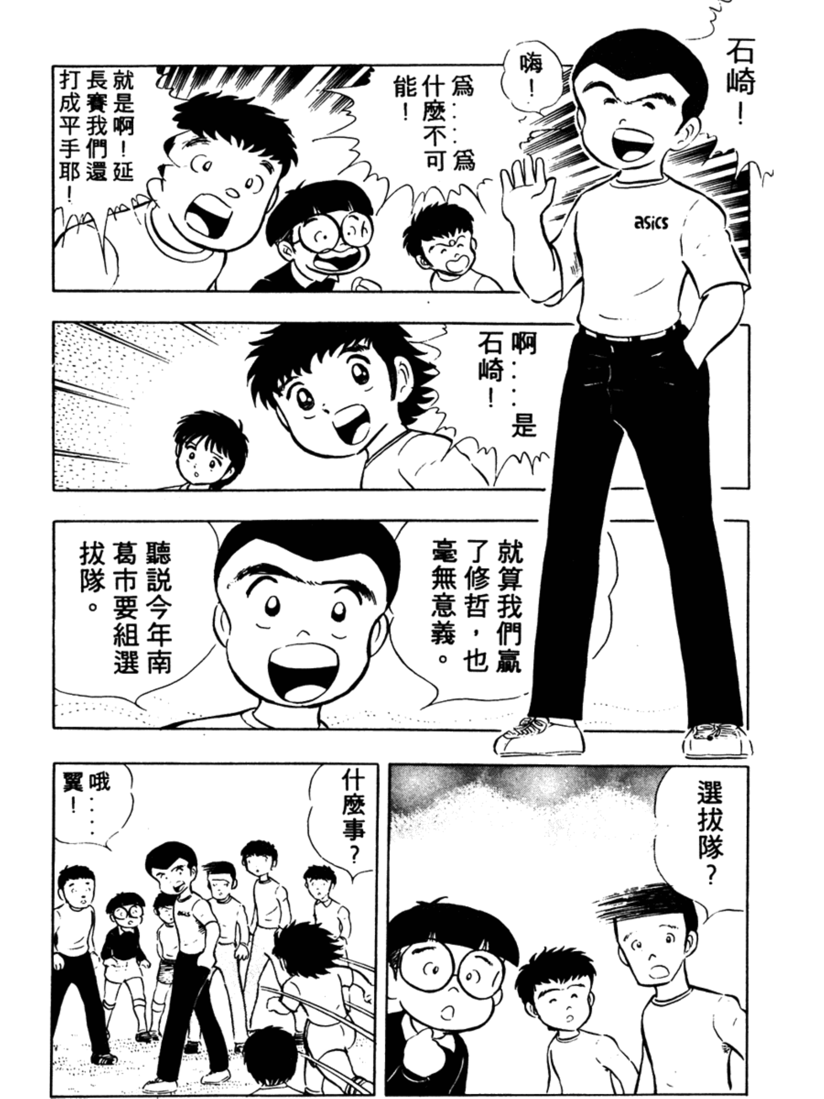 足球小将第二季世少篇13内容简介,足球小将罗伯特比赛视频