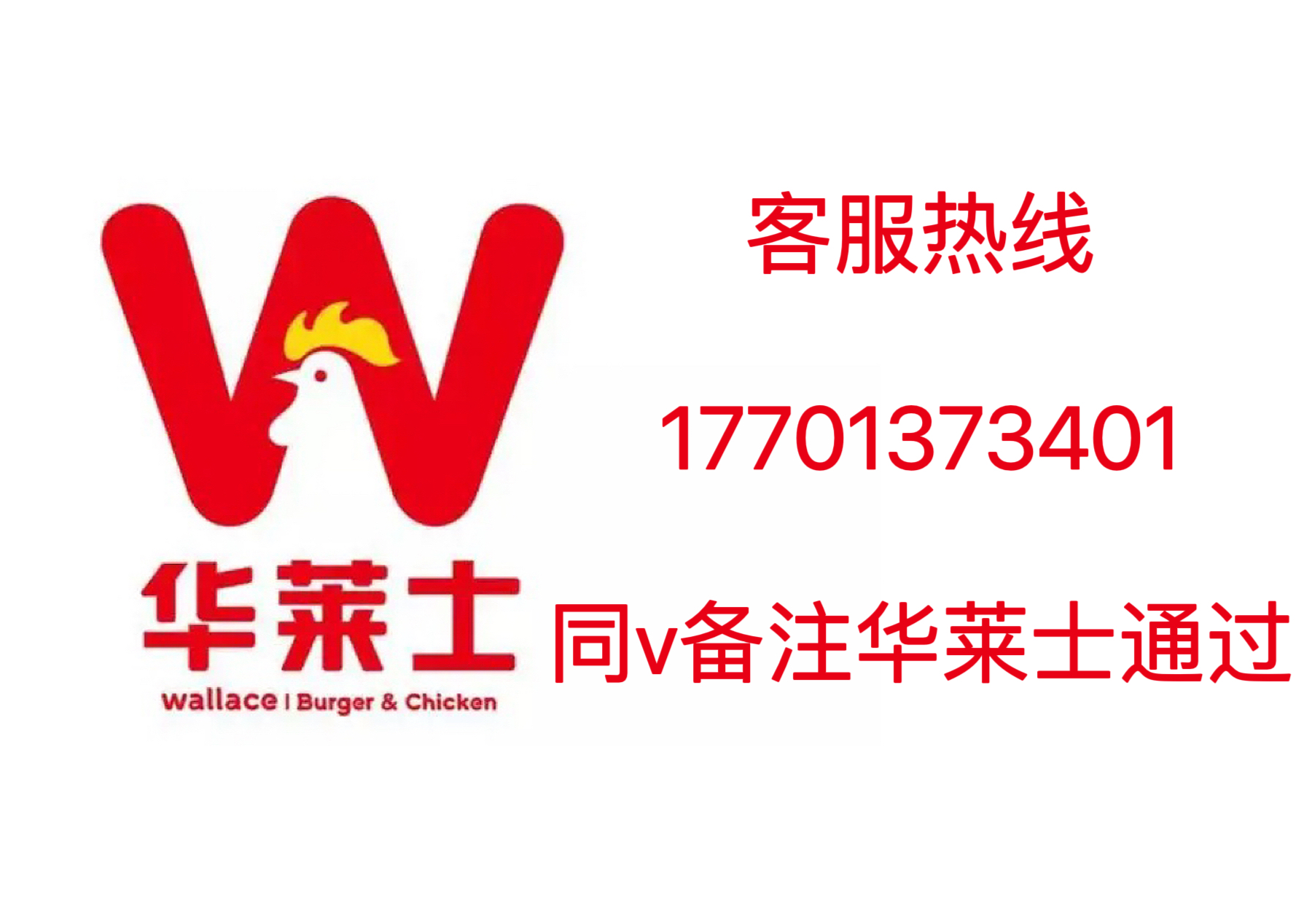 华莱士加盟条件费用标准,华莱士加盟费是多少需要什么条件