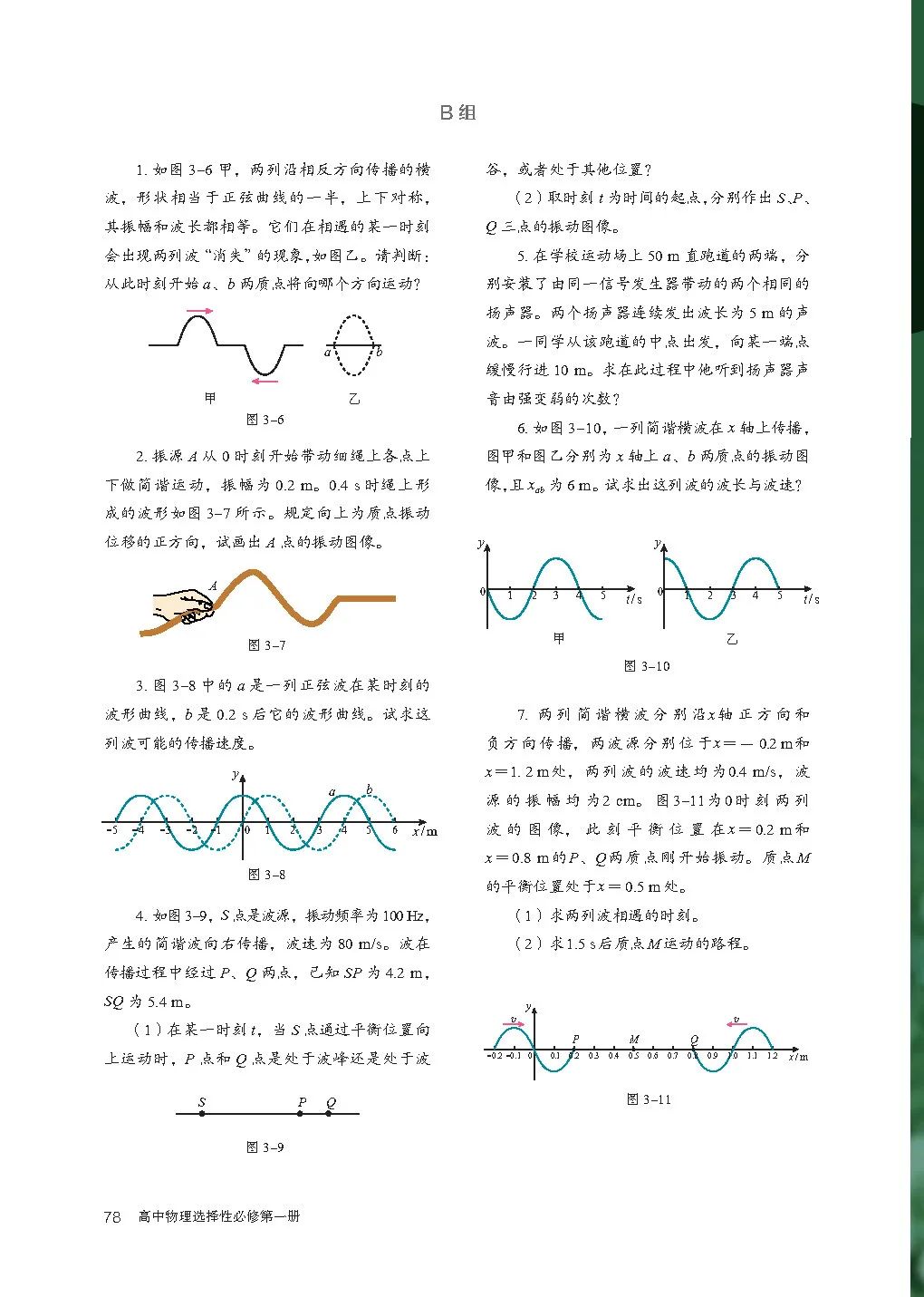 高中物理电子课本人教版,高中物理人教版电子课本必修3