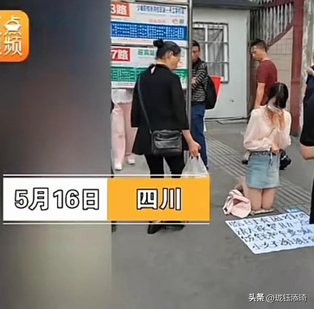 四川一女子衣着光鲜跪在街头乞讨,四川达州一妙龄女孩跪在街头乞讨