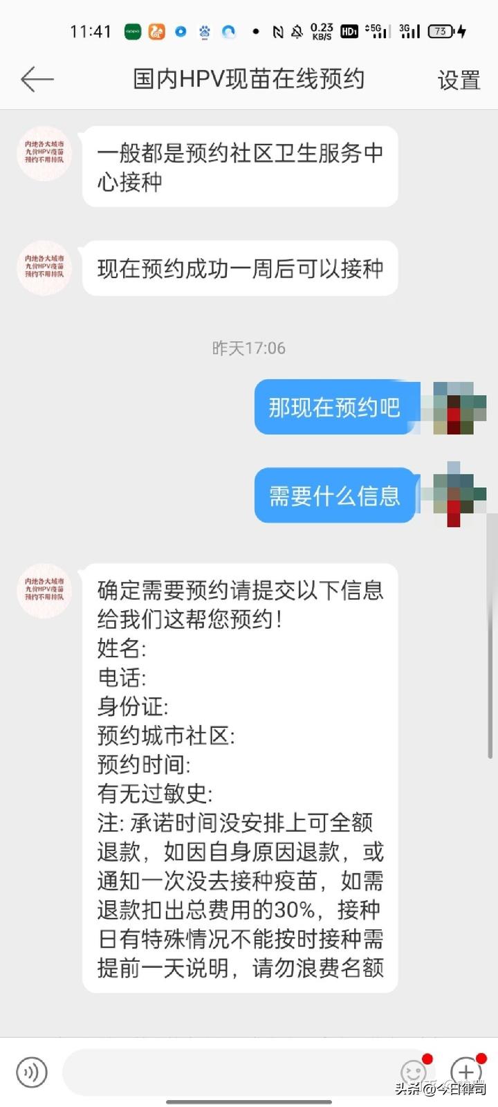 黄牛代抢九价HPV疫苗,多名女子被骗数万元!警方:追不回来了...