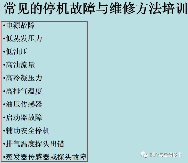 30多种空调点检拨码调试手册+水机氟机技术手册+监控+视频+软件