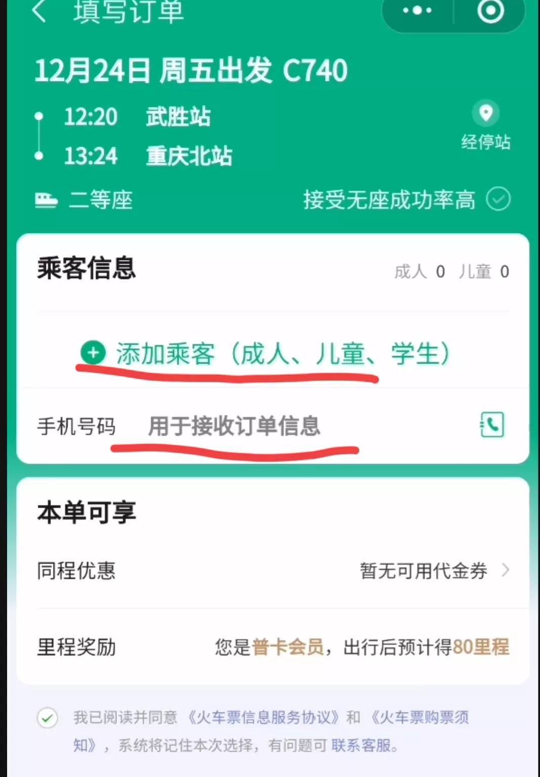 用微信买火车票怎么操作,教你怎样用微信买车票