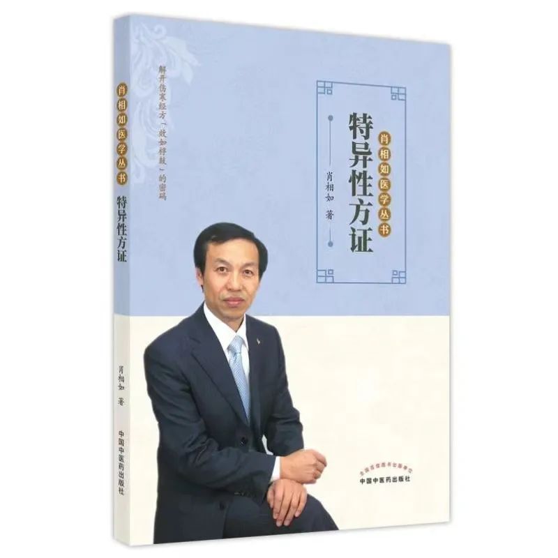 肖相如中医师承,中医药大学国医堂肖相如