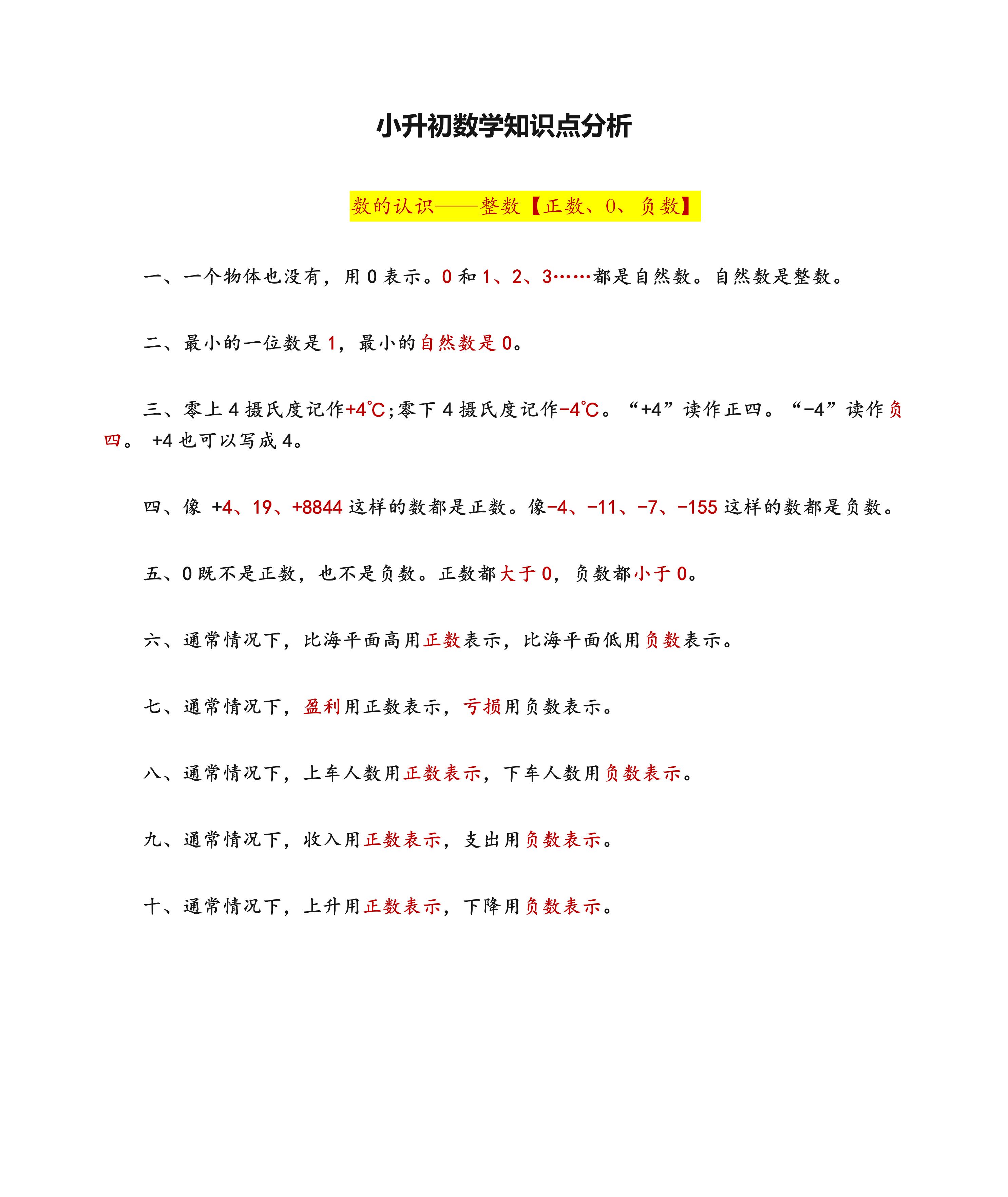 小升初数学1-6年级知识点总结,小升初数学知识2020