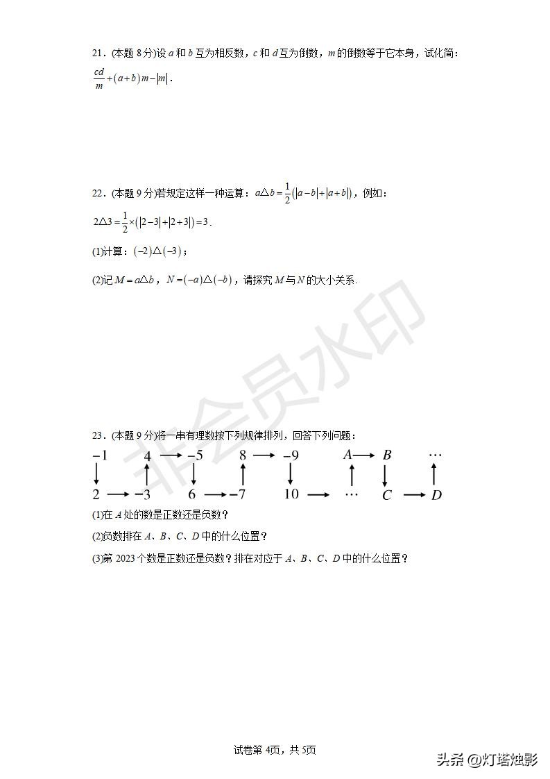 铁一中七年级下册第一次月考数学,人教版七年级下册数学第一次月考